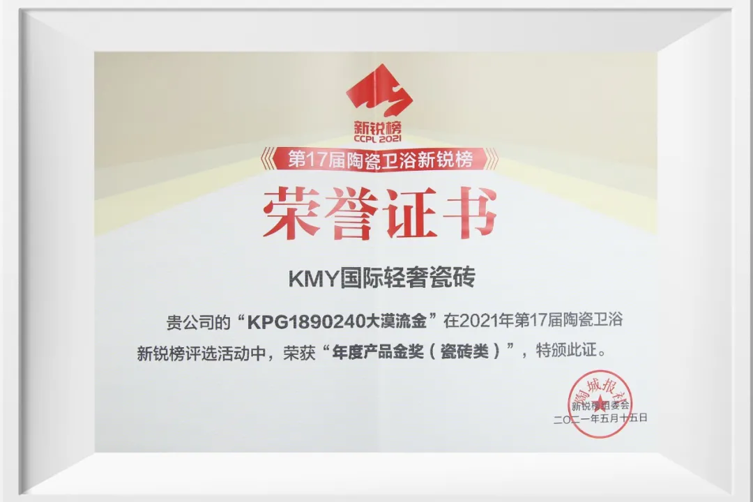 KMY国际轻奢瓷砖